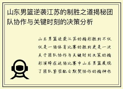 山东男篮逆袭江苏的制胜之道揭秘团队协作与关键时刻的决策分析