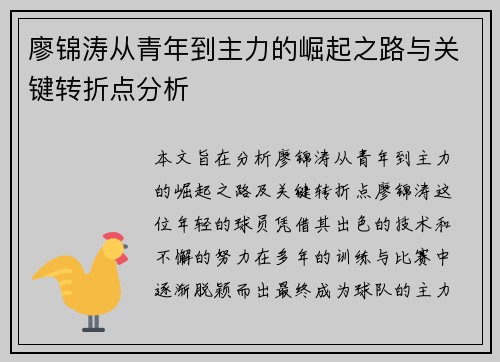 廖锦涛从青年到主力的崛起之路与关键转折点分析