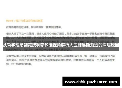 从哲学理念到竞技状态多维视角解析大卫路易斯落选的深层原因 从哲学理念到竞技状态多维视角解析大卫路易斯落选的深层原因