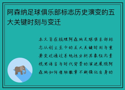 阿森纳足球俱乐部标志历史演变的五大关键时刻与变迁 阿森纳足球俱乐部标志历史演变的五大关键时刻与变迁