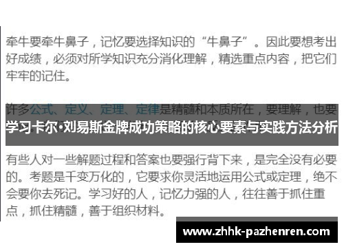 学习卡尔·刘易斯金牌成功策略的核心要素与实践方法分析 学习卡尔·刘易斯金牌成功策略的核心要素与实践方法分析
