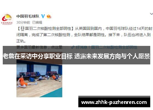 老詹在采访中分享职业目标 透露未来发展方向与个人愿景