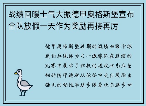 战绩回暖士气大振德甲奥格斯堡宣布全队放假一天作为奖励再接再厉