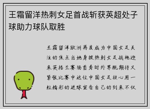 王霜留洋热刺女足首战斩获英超处子球助力球队取胜